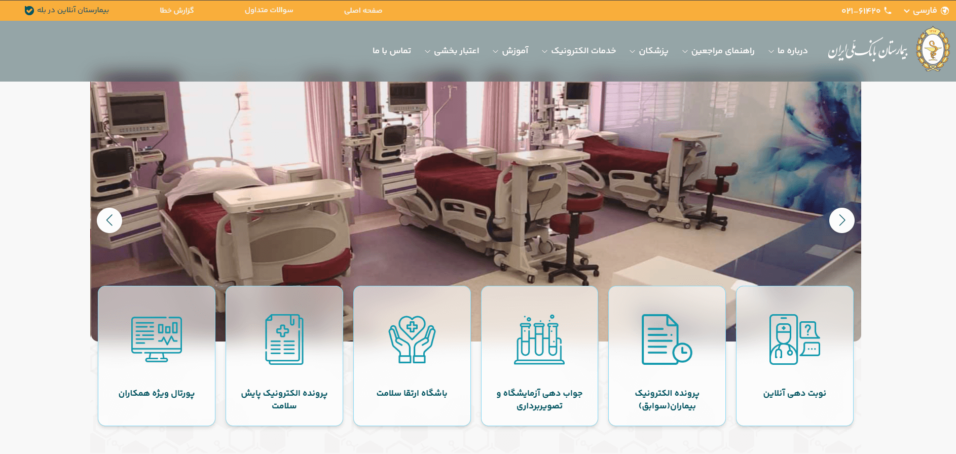 سایت بیمارستان بانک ملی
