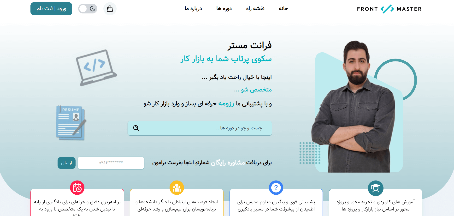 سایت آکادمی فرانت مستر