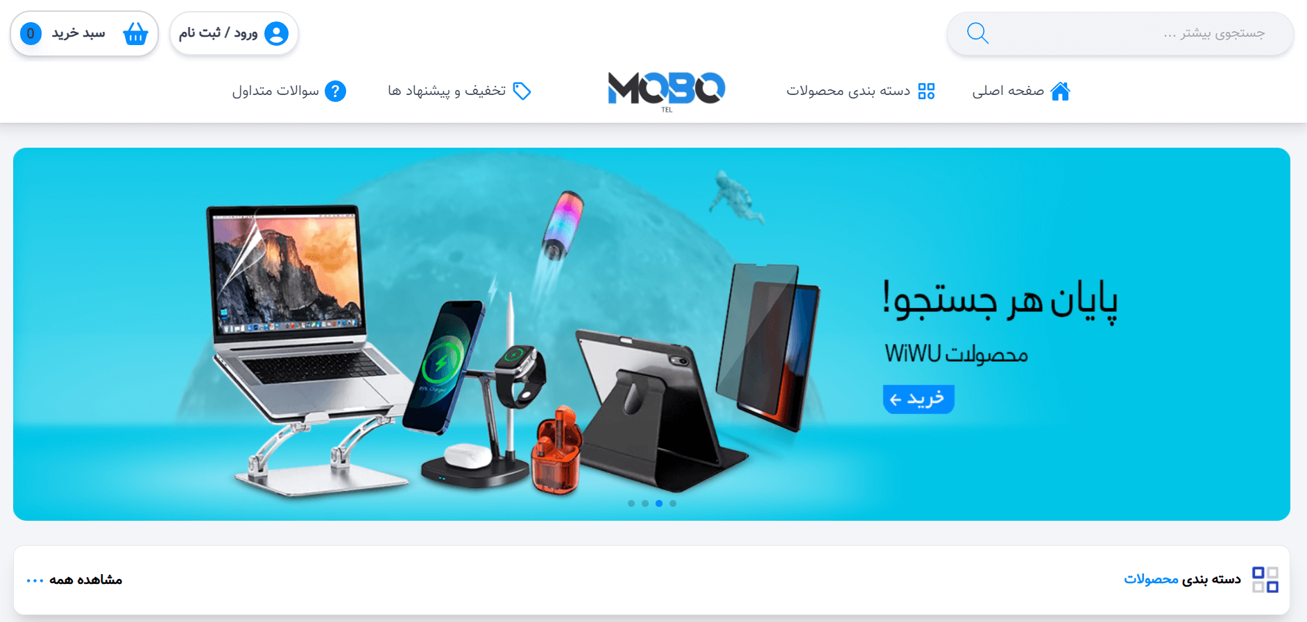 سایت فروشگاهی موبوتل